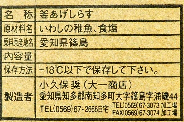 （大一商店）釜揚げしらす (2)