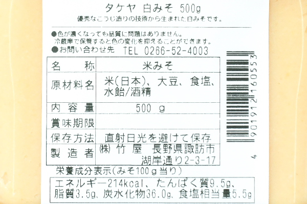 白みそ (2)
