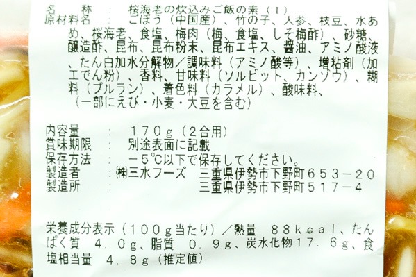 桜えびの炊き込みご飯の素 【業務用食材の仕入れなら八面六臂】