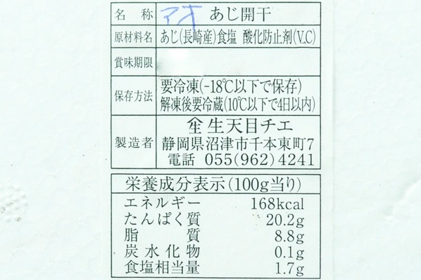 （生天目）青アジ開き干し（マルアジ）200－250gr (2)