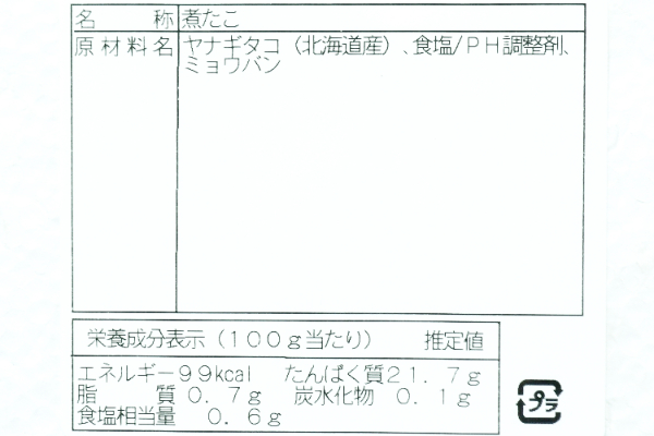 ボイルヤナギダコ (2)