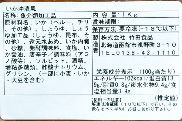松印　いか沖漬け風 (2)