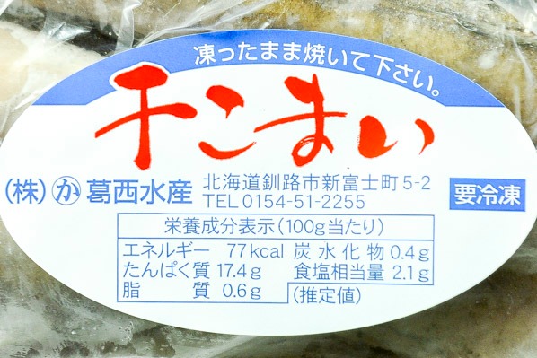 コマイ干し (1)