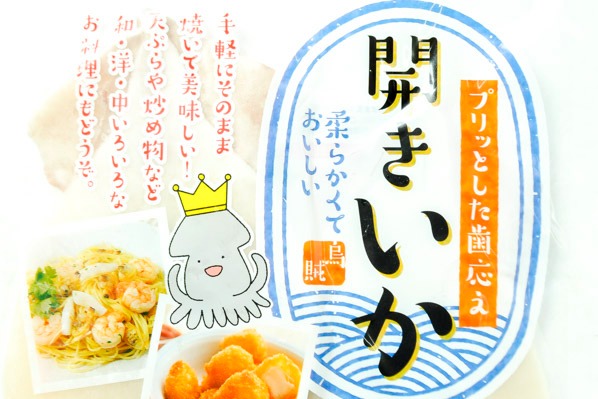 マツイカ開き　190gr (1)