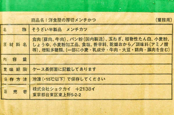 洋食屋の厚切りメンチカツ（白パン粉）　70gr (2)