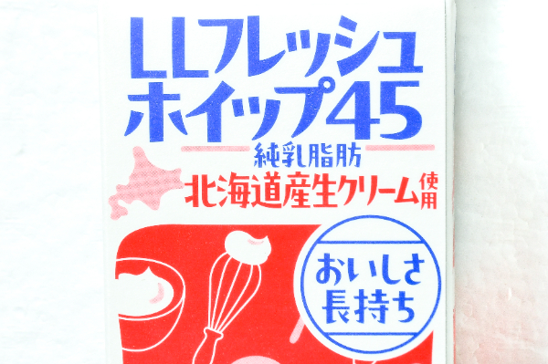 LLフレッシュホイップ45 (1)