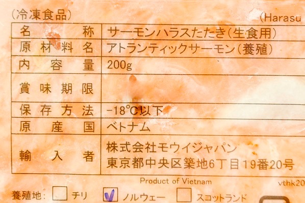 （株式会社モウイジャパン）アトランティックサーモンハラスたたき（生食用） (2)