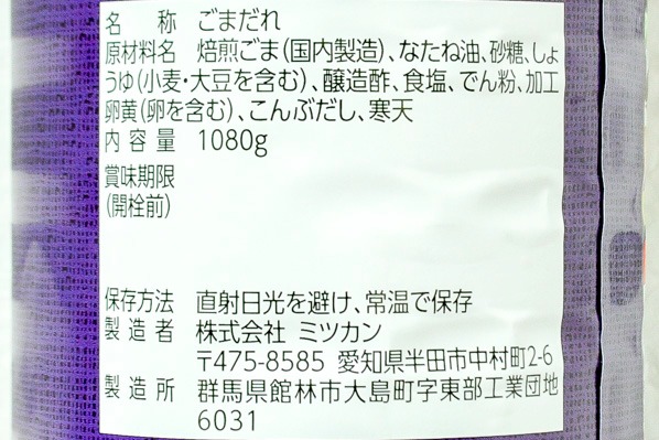 贅沢濃厚ごまだれ (2)