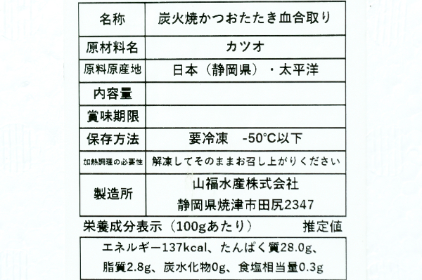 炭火焼かつおタタキ血合取り（一本釣り） (2)
