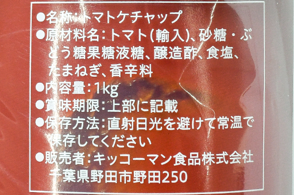 業務用トマトケチャップ（JAS標準）（チューブタイプ） (2)