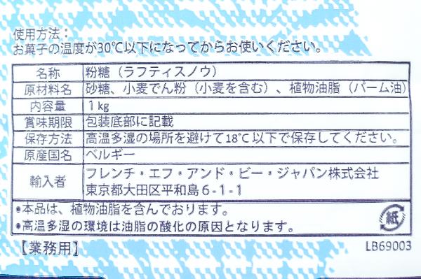Raftisnow（ラフティスノウ）（デコレーション用粉糖） (2)