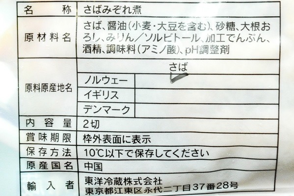 サバみぞれ煮（2切れ）（骨取り済） (2)