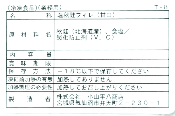 （株式会社小山平八商店）低塩秋鮭フィレ (2)