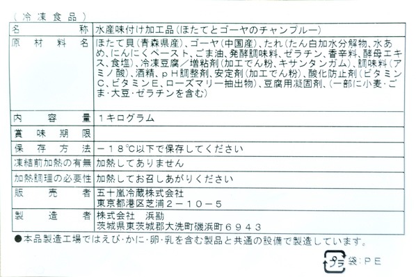 ホタテとゴーヤのチャンプルー (2)