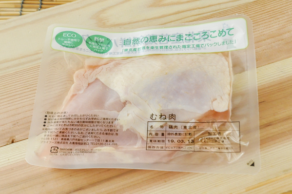 若鶏ムネ肉１枚（産地パック）（冷凍）