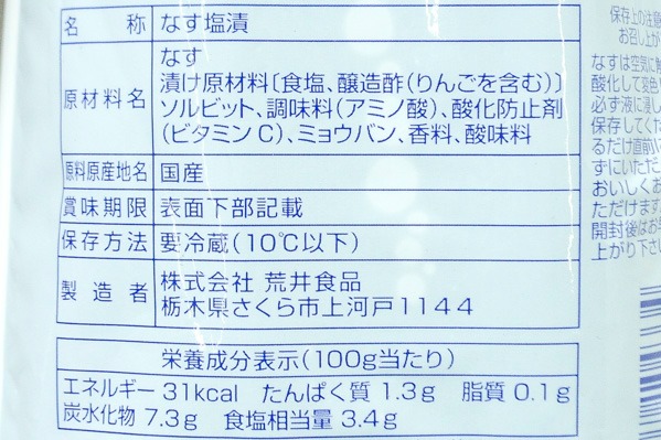 長茄子漬け (2)