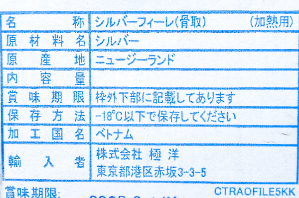 シルバーフィレ（骨取り済） (2)