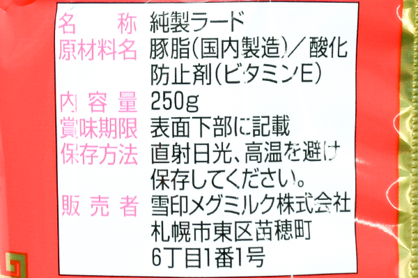 純製ラード（チューブ入り）②
