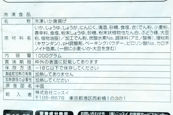 （株式会社ニッスイ）いか軟骨唐揚げ (1)