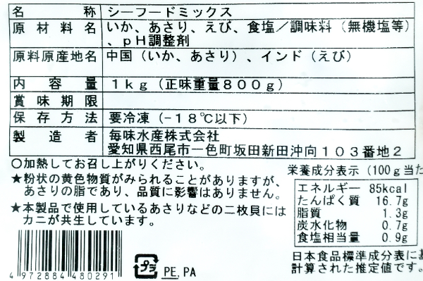 （毎味水産株式会社）シーフードミックス (2)