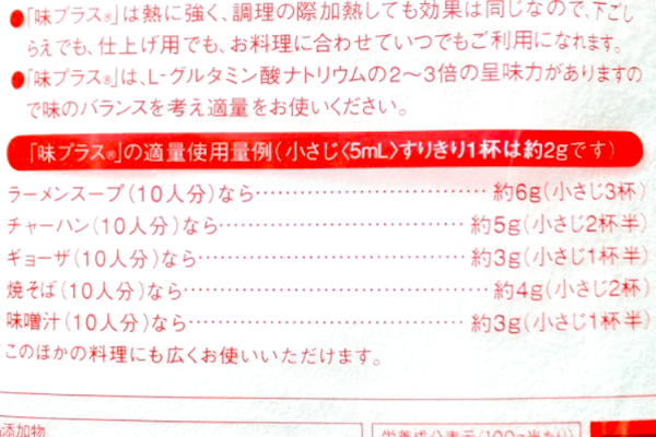 味プラス (4)