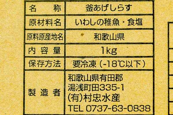（村忠）釜揚げしらす２