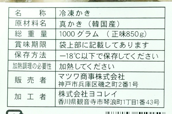（マツワ商事株式会社）冷凍カキ（L） (2)