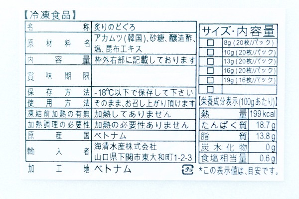 炙りのどぐろフィレ（冷凍） (2)