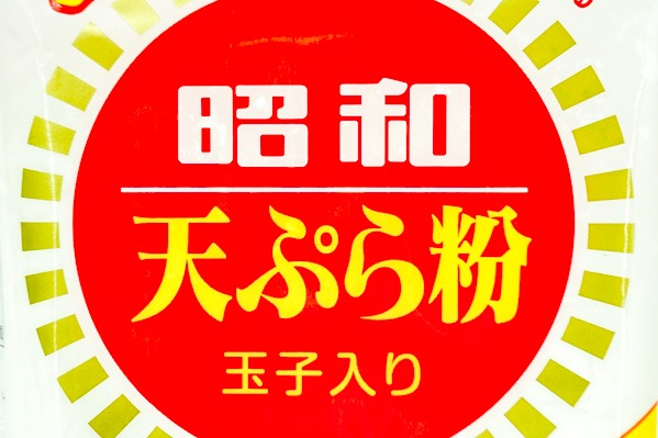 天ぷら粉 (1)