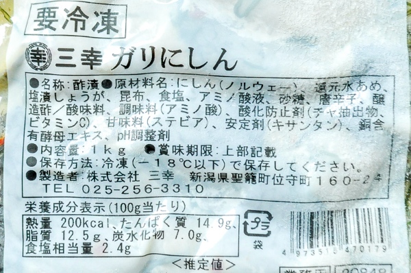 （株式会社三幸）ガリにしん（冷凍） (2)
