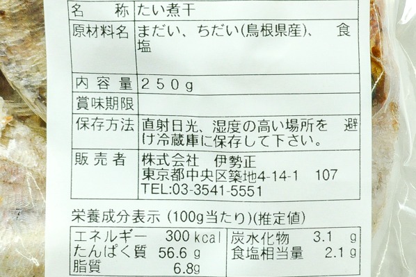 鯛煮干し 【業務用食材の仕入れなら八面六臂】