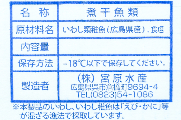 （株式会社宮原水産）釜揚げしらす（冷凍） (2)