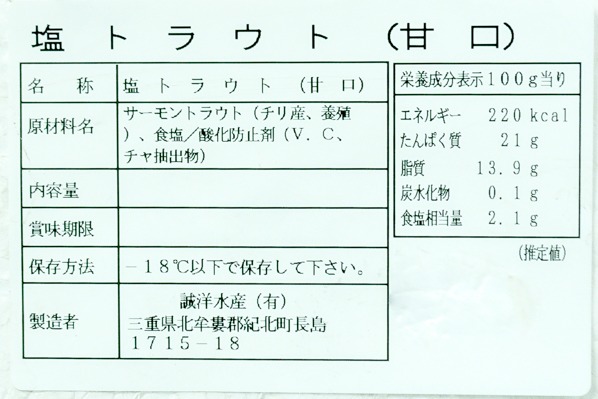サーモントラウトロイン（甘口）400-700gr (2)