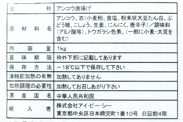 アンコウ唐揚げ（冷凍） (1)