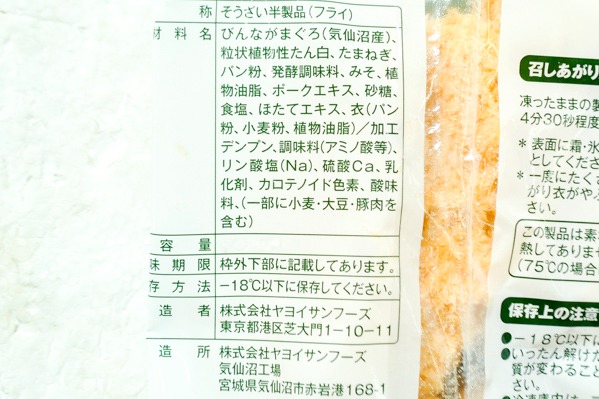 気仙沼マグロかつ　50gr (2)