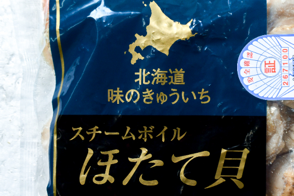 （株式会社道南冷蔵ほか）ボイルホタテ（S） (1)