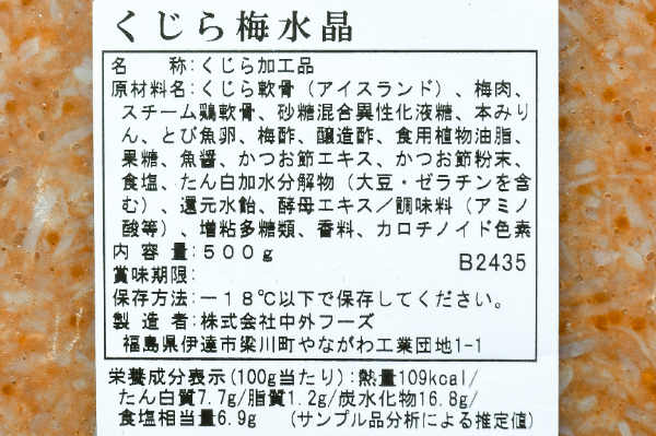 くじら梅水晶 (2)