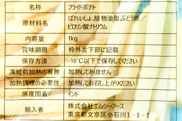 My　CHOICEシューストリング　フライドポテト (1)