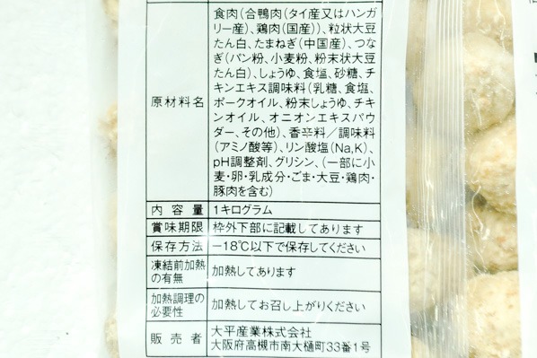 合鴨入りつくね 【業務用食材の仕入れなら八面六臂】