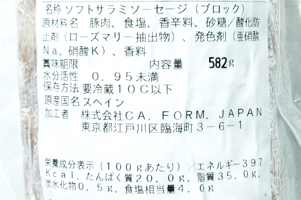 サラーメ・ナポリ（ブロック） (2)