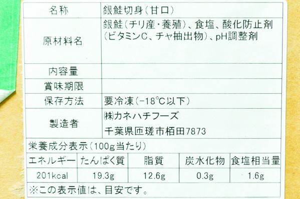 （株式会社カネハチフーズ）銀鮭切身（甘口）（B品）100gr (2)