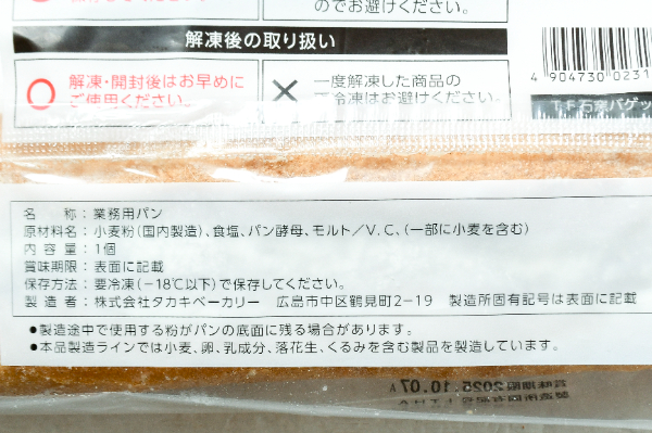 TF石窯バゲット（冷凍） (1)