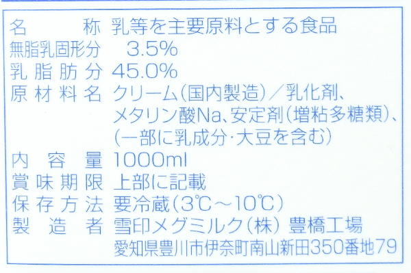 LLフレッシュホイップ45 (2)