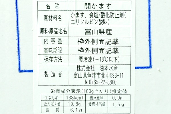 （株式会社油本水産）カマス開き干し (2)