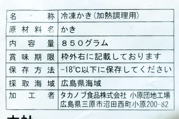 （タカノブ食品株式会社）冷凍カキ (2)