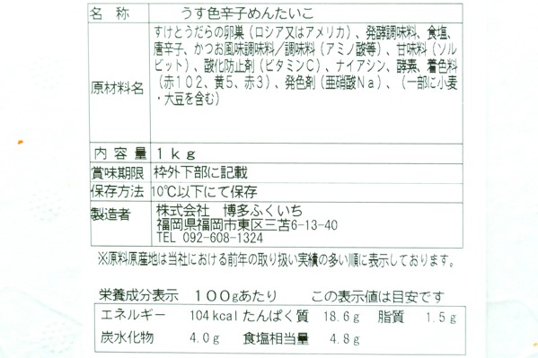 うす色辛子明太子（上）（17） (2)