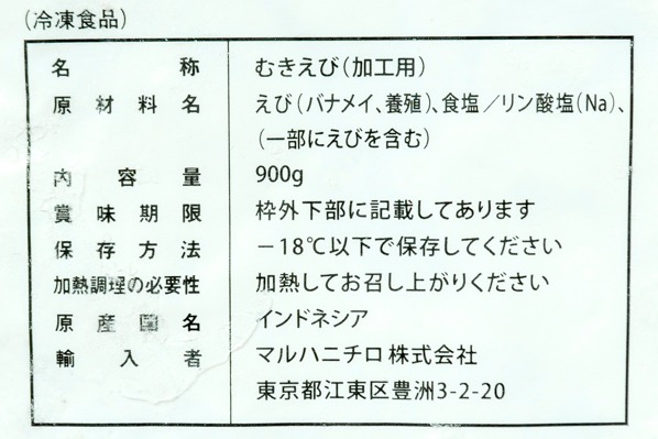 （AqoursKing）むきバナメイ海老（51-60） (2)