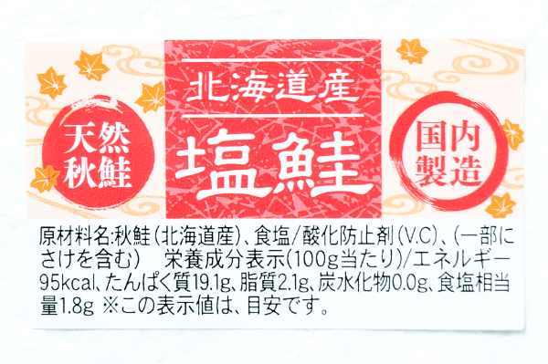 （株式会社小山平八商店）低塩秋鮭フィレ (1)