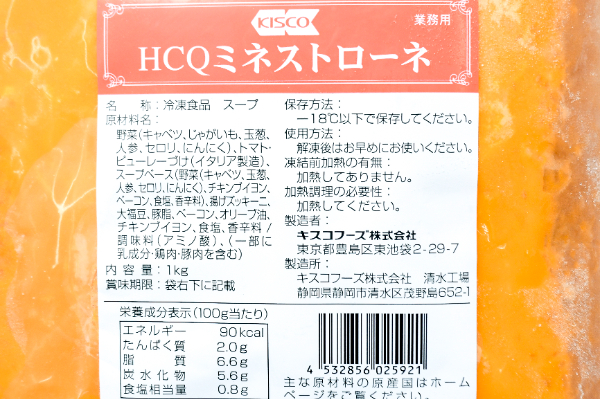 HCQミネストローネ　1kg (2)