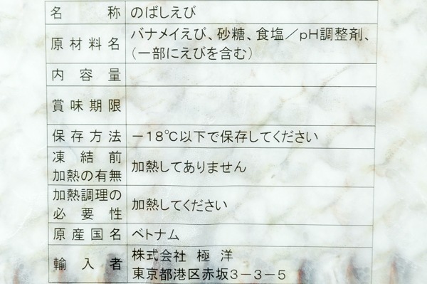 （株式会社極洋）尾付むき伸ばしバナメイ海老（16-20） (1)